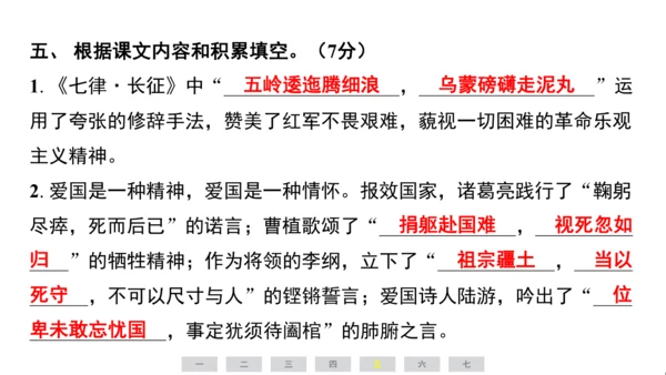 统编版语文六年级上册（江苏专用）第二单元素养测评卷课件