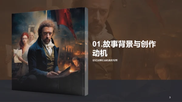 棕色复古读书笔记悲惨世界PPT模板