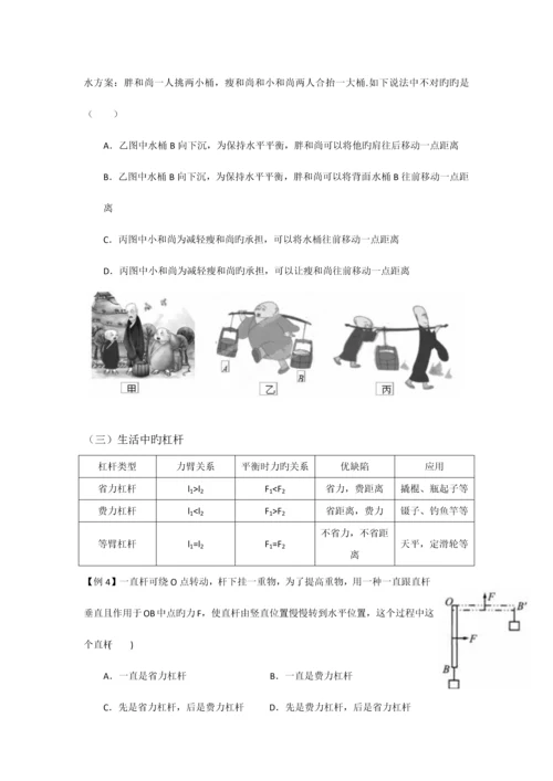 2023年八年级物理简单机械知识点及练习.docx
