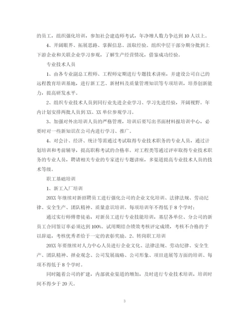 精编之员工在职培训计划书.docx