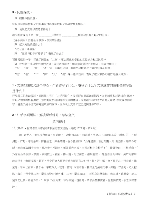 陈涉世家答案