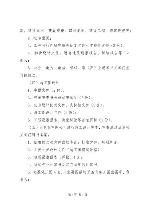 公路建设项目前期工作程序.docx