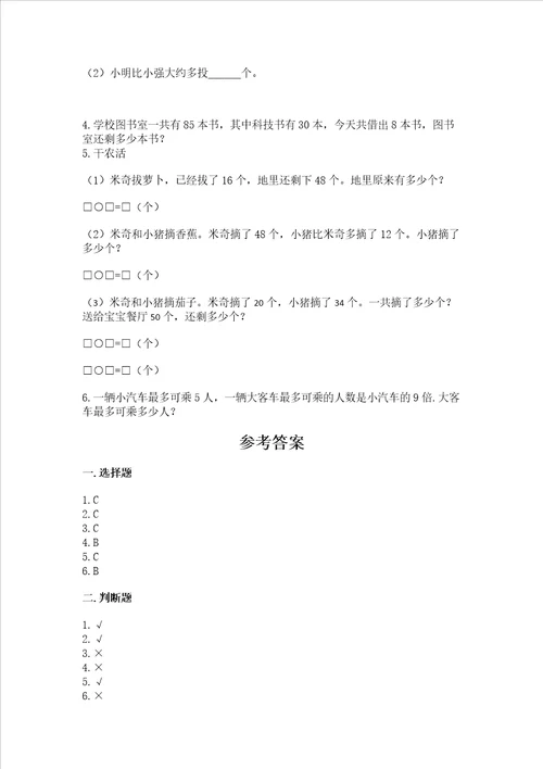 小学二年级上册数学期末复习题含精品答案