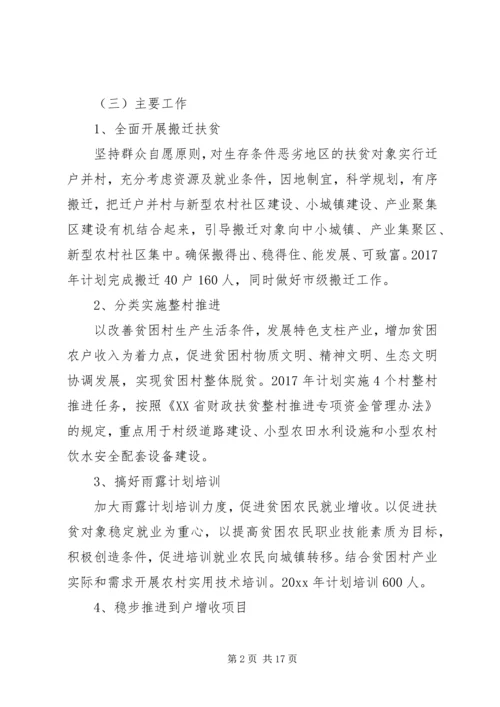 乡镇精准扶贫某年度工作计划.docx