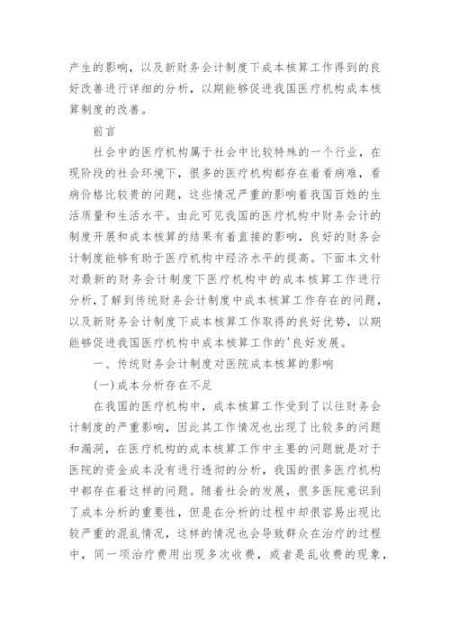 财务核算制度.docx