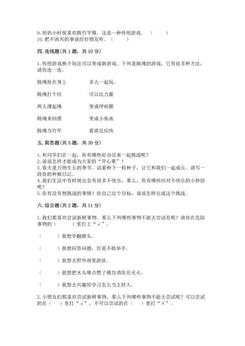 部编版二年级下册道德与法治期中测试卷含答案（研优卷）.docx