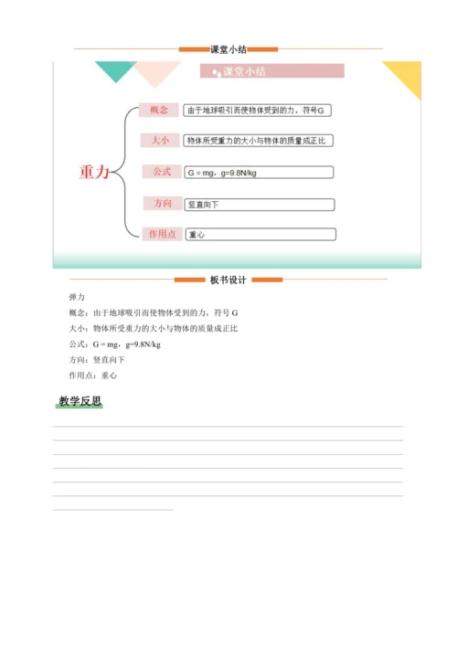 7.3重力【2024春人教八下物理同步精品备课（教案）】