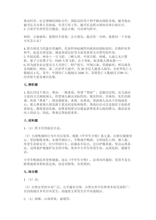 部编版道德与法治六年级下册期末测试卷带答案（满分必刷）.docx