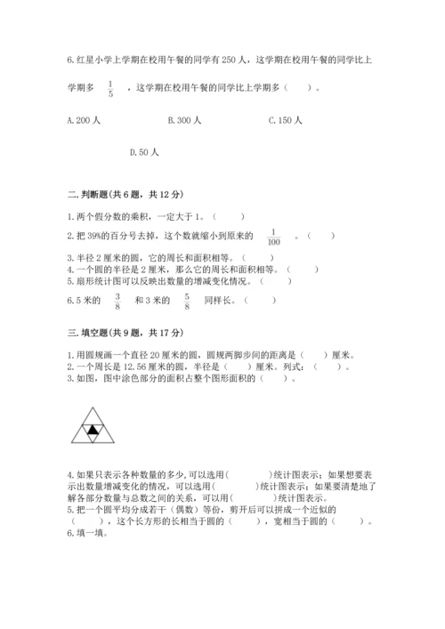 人教版六年级上册数学期末测试卷精品【突破训练】.docx