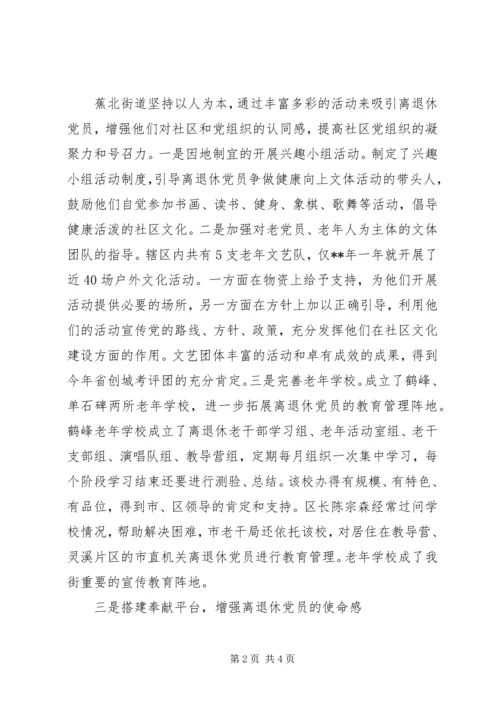 离退休党员的教育管理思考.docx