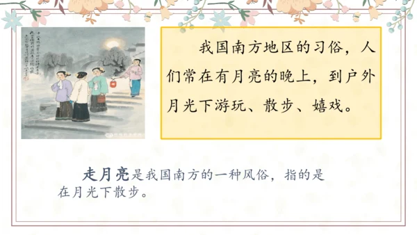 2 走月亮（课件）