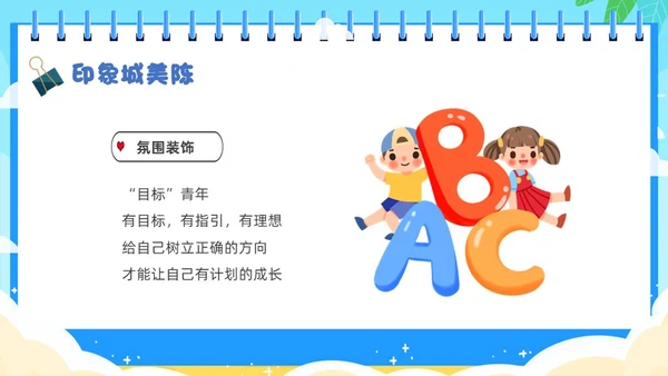蓝色卡通插画开学季活动策划PPT模板