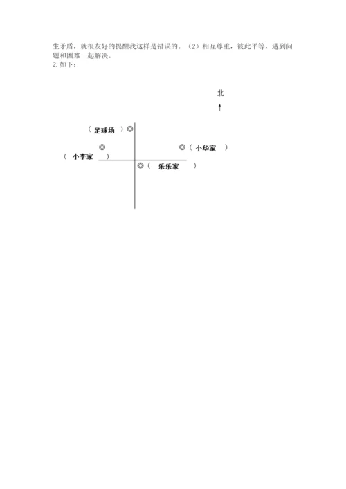 部编版道德与法治三年级下册期末测试卷有精品答案.docx