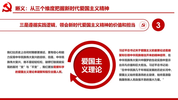 加强爱国主义教育弘扬爱国主义精神PPT模板