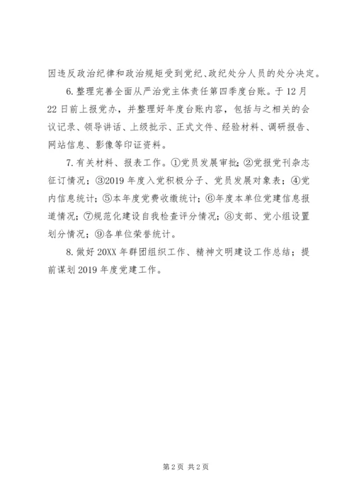 水文局12月份党建重点工作计划 (2).docx