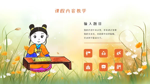 教育教学通用模板
