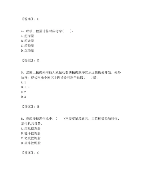 一级建造师之一建港口与航道工程实务考试题库精选题