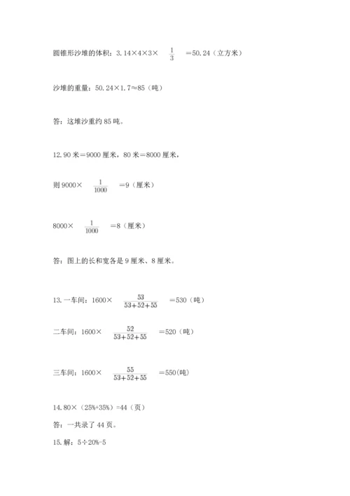 六年级小升初数学解决问题50道含答案【培优】.docx