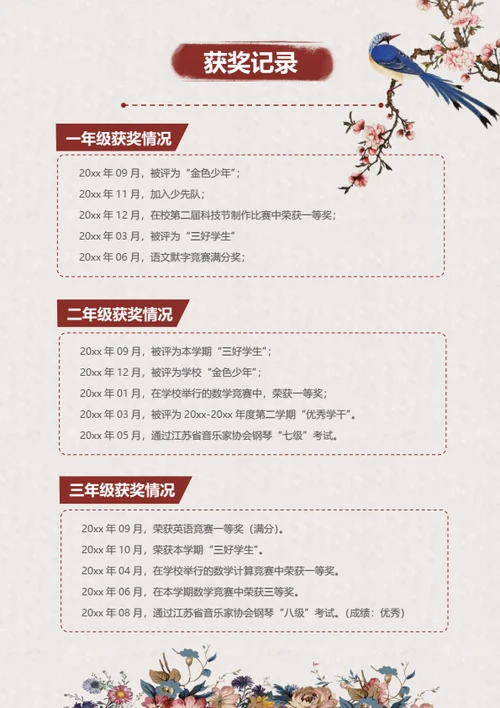 小升初特长生简历模板