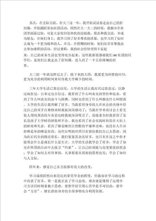 大三学年自我鉴定