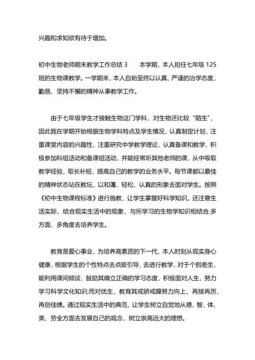 初中生物老师期末教学工作总结.docx