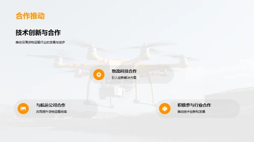 智能驱动的沿海货运革新