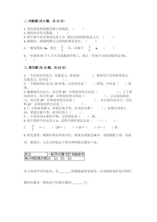 人教版六年级上册数学期末测试卷精品（达标题）.docx