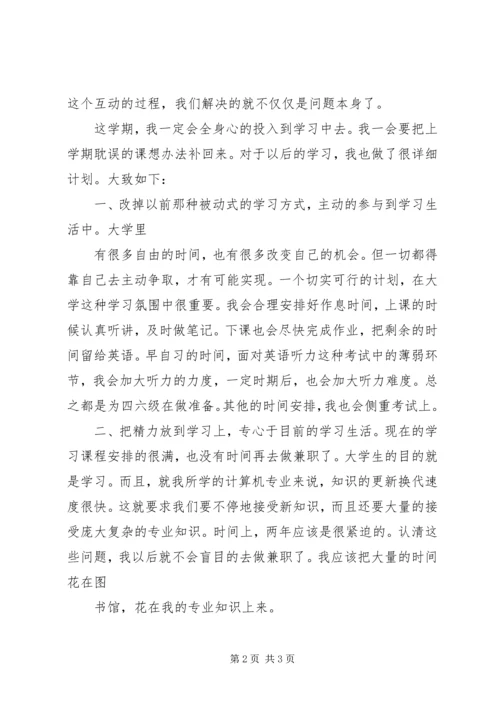 努力学习保证书.docx