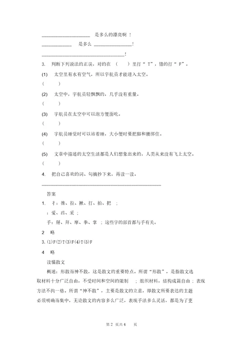 2021有趣的太空生活现代文阅读答案