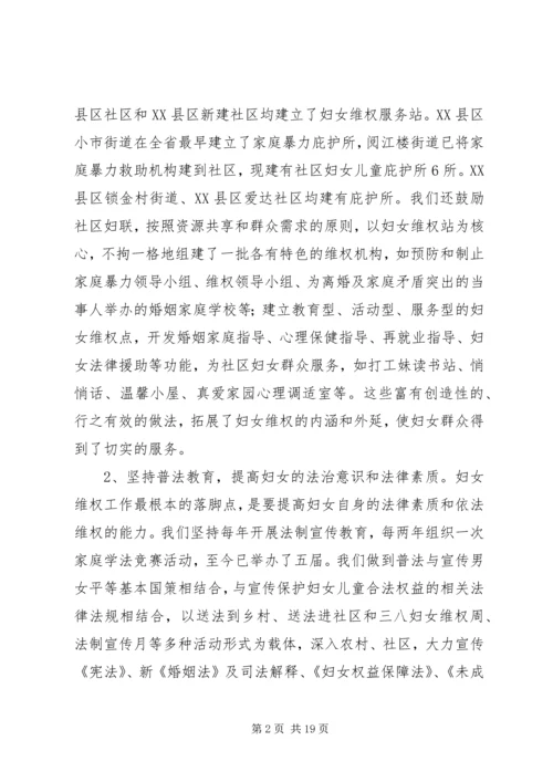 妇女维权问题调研报告(精选多篇).docx