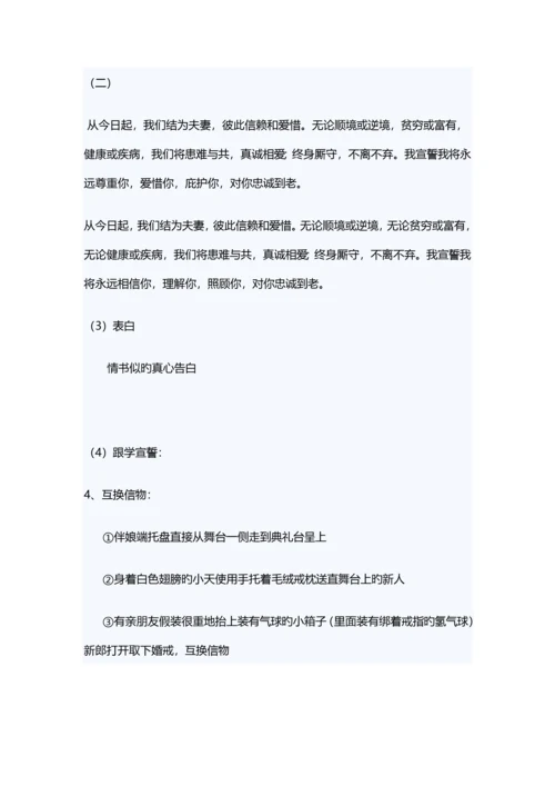 婚礼主持策划.docx