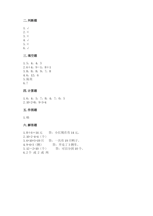小学一年级上册数学期末测试卷含答案【b卷】.docx