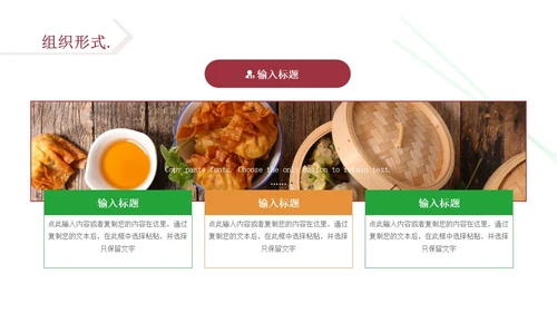 橙色商务风简约风餐厅商业计划书PPT模板