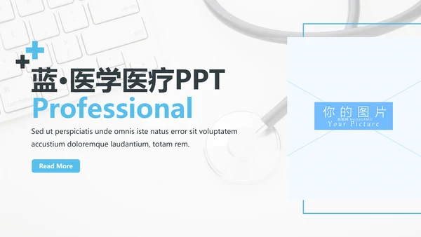 蓝色医学报告医院宣传医疗动态PPT模板