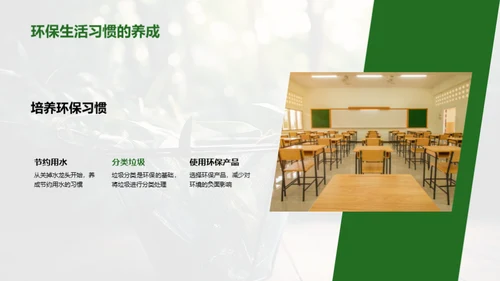 环保生活的实践与启示