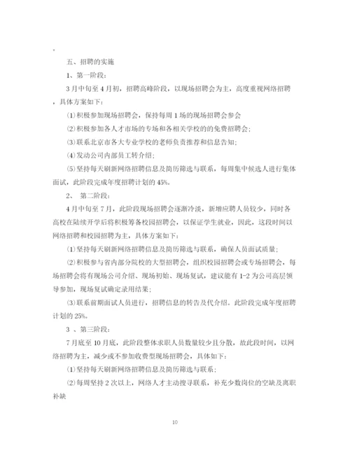 精编之企业年度招聘计划书范文3篇.docx