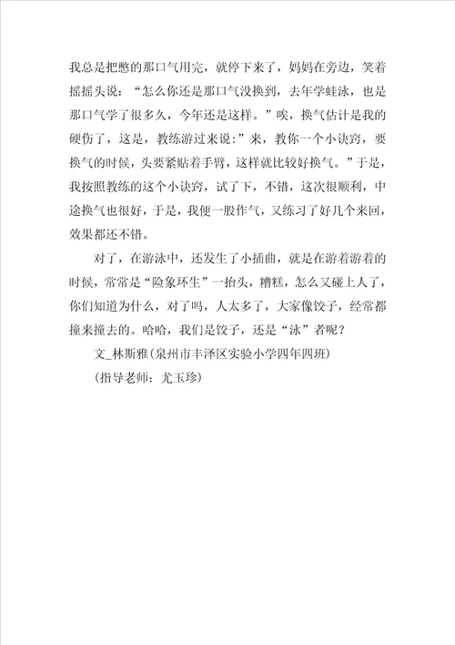 暑假学游泳作文800字