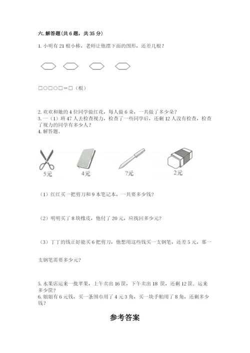 小学数学二年级上册期中测试卷含答案（最新）.docx