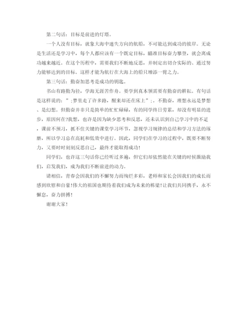 精编之高中生青春励志专题演讲稿范文.docx