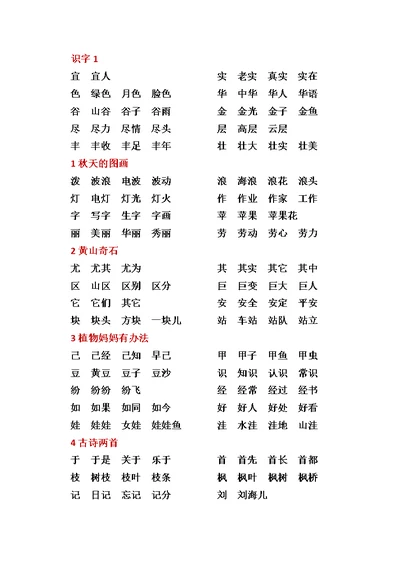 二年级语文生字组词(上)