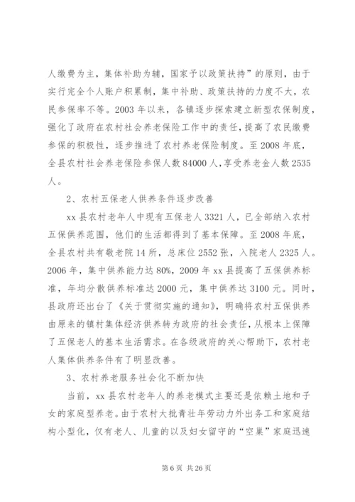 关于农村养老问题的分析.docx