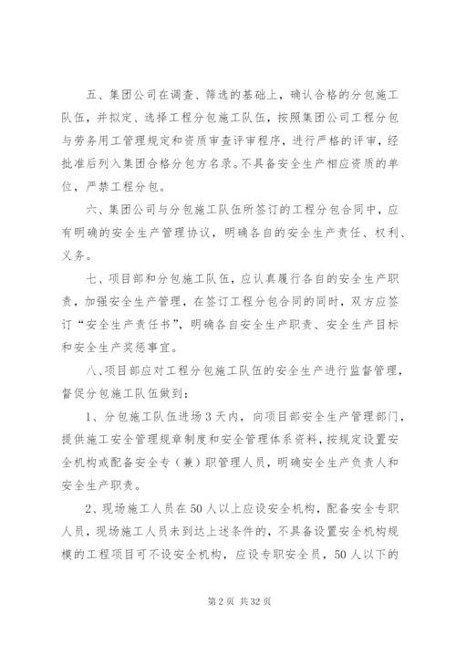 工程劳务分包管理制度.docx