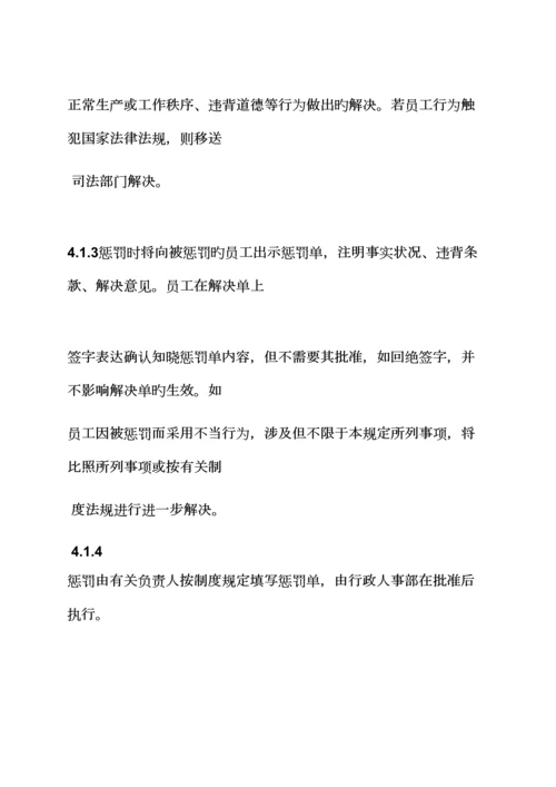 公司奖惩全新规章新版制度.docx