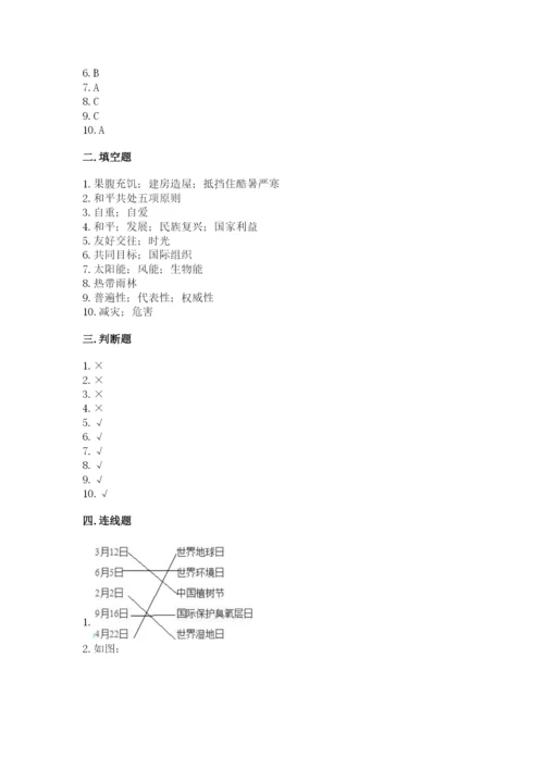 部编版六年级下册道德与法治期末检测卷精品（夺冠系列）.docx