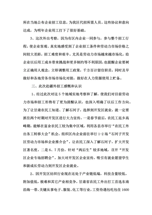 甘肃省劳动力资源情况调研研究报告.docx