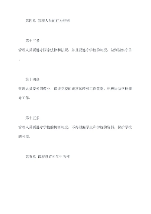 私立艺术学校规章制度