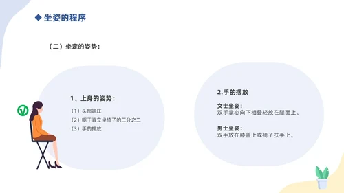 蓝色简约插画商务风礼仪培训之坐姿礼仪培训课件PPT