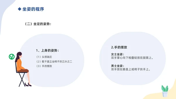 蓝色简约插画商务风礼仪培训之坐姿礼仪培训课件PPT