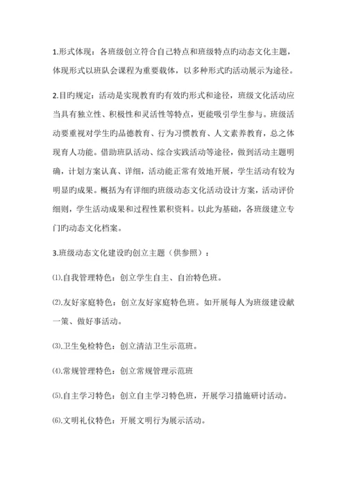 学校班级文化建设方案.docx