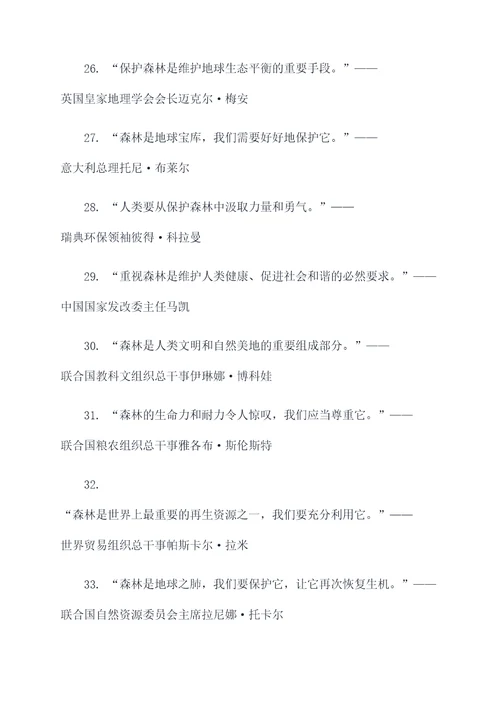 世界森林日名言名句